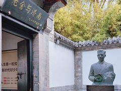 -老舍旧居