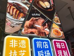 金牌酱鸭-真老大房(南京东路店)