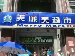 -物美超市(三里河店)