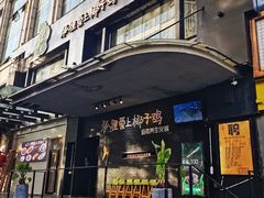 门面-狐狸爱上椰子鸡(滨江星光大道店)