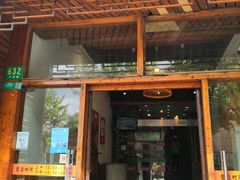 -深山老屋(国顺东路店)