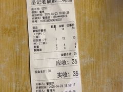 -岳记老成都三味面