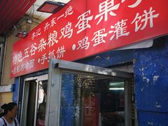 门面-李记特色五谷杂粮鸡蛋果子