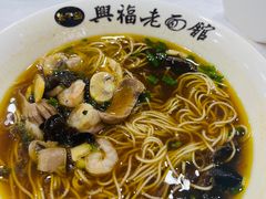 -兴福老面馆(寺路街店)