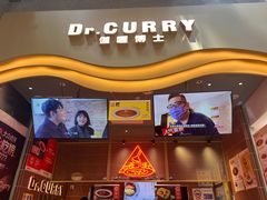 -伽喱博士 Dr.CURRY咖喱饭(太阳宫咖喱店)