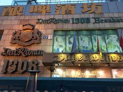 -皇冠自酿啤酒坊(中国红街5号楼店)