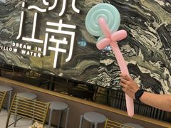 大堂-枕水江南(铁西万象汇店)