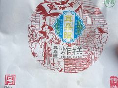 -耳朵眼炸糕(鼓楼店)