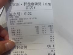 -文立新麻辣烫(合生汇21街区店)
