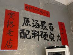 -蓉城西二道无名冒菜(西二道街店)