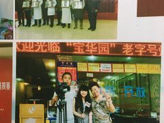 -宝华园百年老字号烧麦