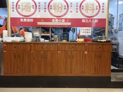 -湘人龙记老长沙米粉(鸟巢店)