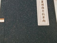 -宁夏国强手抓羊肉·清真菜(未央路凤三店)