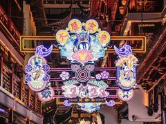 -豫园