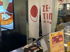 -泽田本家·铜锣烧(美罗城店)
