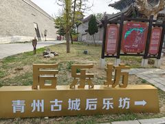 -青州古城