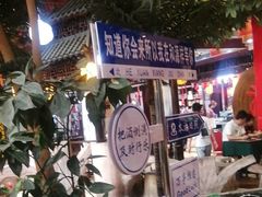 -和源祥·日照菜扛把子(万平口一店)