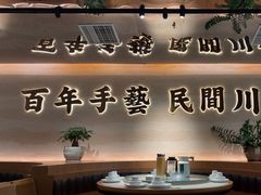 -首秀·四川料理(吾悦广场店)