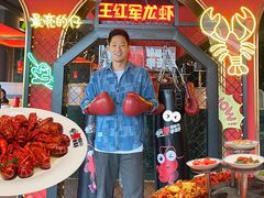 -王红军龙虾(盐仓桥店)