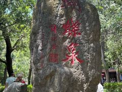 -蝴蝶泉公园