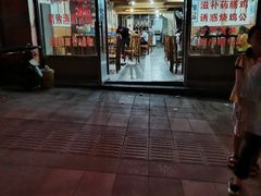门面-御鼎田园鸡(伴山名都店)