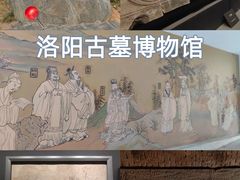 -洛阳古墓博物馆