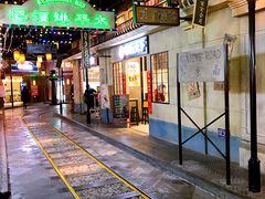 门面-1192弄老上海风情街(世纪汇广场店)
