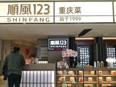 -顺风123(观音桥大融城店)