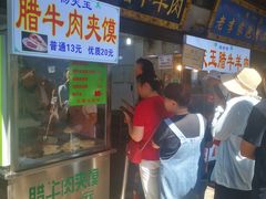 -杨天玉腊牛羊肉店