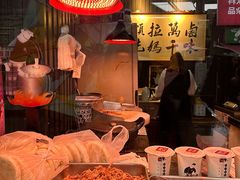 -清真拉妈卤味(回民街店)