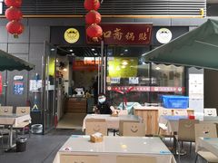 -众口斋锅贴(银泰城店)