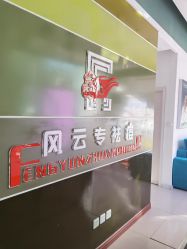 -风云专祛痘全国连锁机构