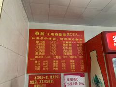 -泰顺江南春面馆
