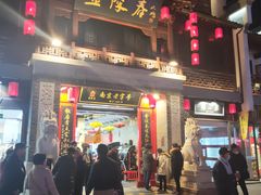 -老城南.鸭血粉丝汤(夫子庙店)
