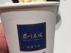 -眉州东坡(民族园店)