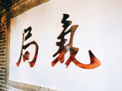 -局气烤鸭·北京菜(前门店)
