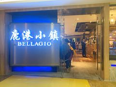 门面-鹿港小镇(西单大悦城店)