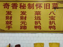 -奇香楼(五眼桥横街店)