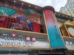 -刘氏盛源烧烤专营店(育才家园店)