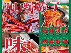 -川西坝子火锅(金沙1.0直营店)