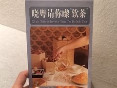 -晓粤·惹味粤菜(凯德乐峰广场店)