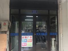 -志博广告(青浦店)