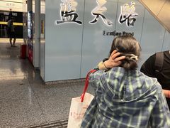 -蓝天路(地铁站)