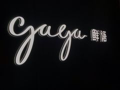 景观位-gaga(深圳福田星河COCO Park店)