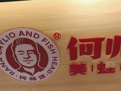 -何师傅美蛙鱼头(汉街店)