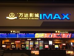-万达影城(湛江万达广场IMAX店)