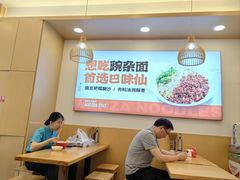 -巴味仙豌杂面(上海城店)