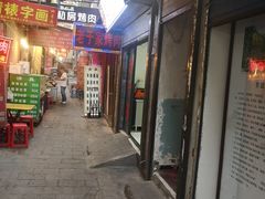 门面-老于家烧烤(西安书院门步行街店)