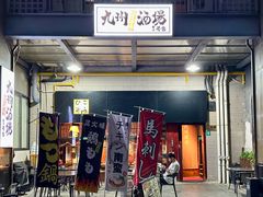 -九州酒场ひこぞう(1号店)