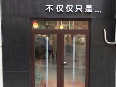 门面-海胆小馆(东北水饺·春柳店)